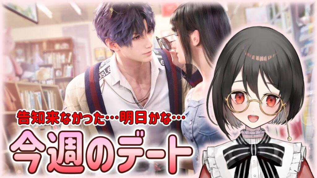 【#恋と深空】デート：告知明日ですか！？次のイベントを予想しながら今週のデート配信です！！！！【#LoveandDeepspace】#Shorts