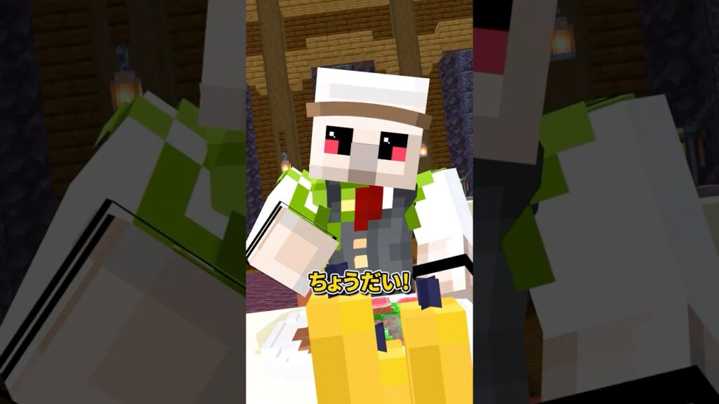 三ツ星レストラン #shorts #マイクラ