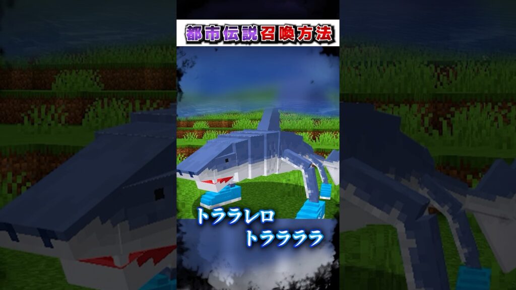 マイクラ 絶対にやってはいけない"都市伝説"『召喚方法』３選!?【まいくら,マインクラフト,小技,裏技,解説,都市伝説】