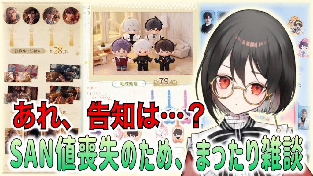 【#恋と深空】雑談：告知はーー！？明日ですか！？！？報告：グッズ購入しました💸【#LoveandDeepspace】#Shorts