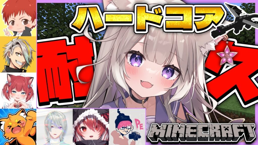 【マイクラ】ハードコア耐久リベンジ編＊赤髪のとも、ズズ、弦月藤士郎、赤見かるび、ぺちゃんこ、秋雪こはく、歌衣メイカ【マインクラフト】【夜絆ニウ / NeoPorte (ネオポルテ) 】