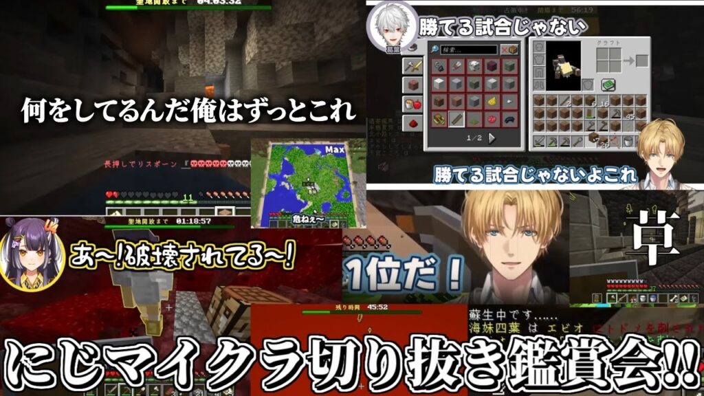 切り抜き鑑賞会「 #にじマイクラ占領戦 」の全視点をみんなと観る！！【 エビオ/にじさんじ 】