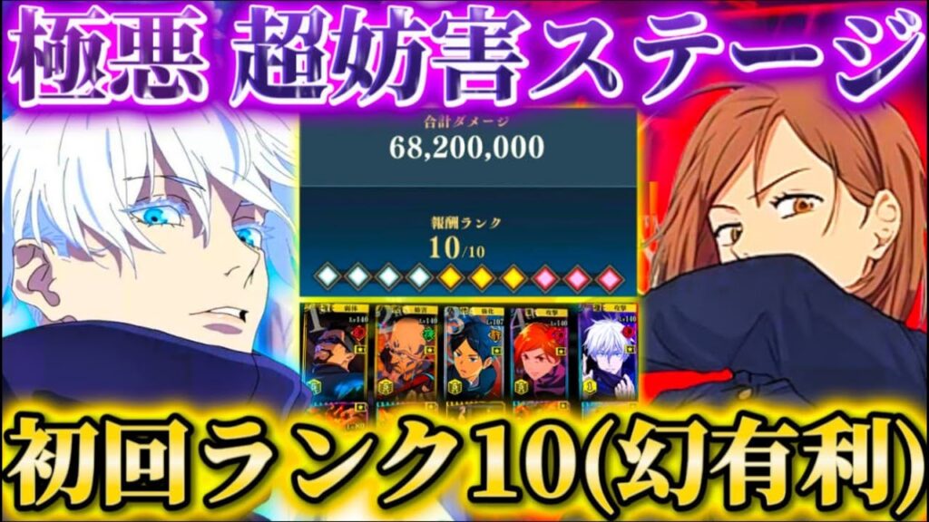 幻釘崎無双...超妨害ステージ 新・呪霊掃討戦(幻有利)ランク10初回攻略【呪術廻戦ファントムパレード】