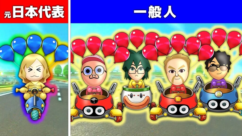 【マリオカート8DX】一般人 VS プロ バトルモードなら勝てる説【1 VS 4】 【マリオカート8DX】一般人 VS プロ バトルモードなら勝てる説【1 VS 4】