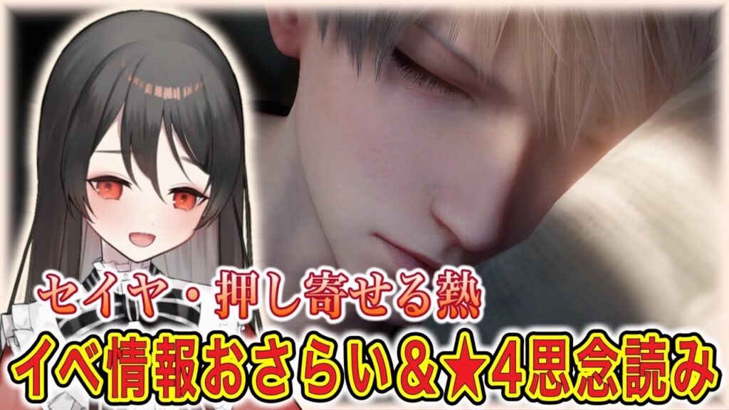 【#恋と深空】情報＆思念読み：イベント情報確認してから、セイヤの★4思念読むぞ～～～～！！！！【#LoveandDeepspace】#Shorts