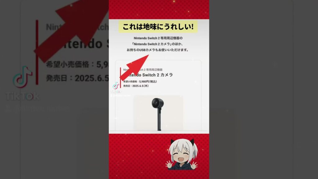 Switch2週間機器 #情報 #ゲーム #任天堂 #switch2 #周辺機器 #最新アプデ #ゲーム #おすすめ