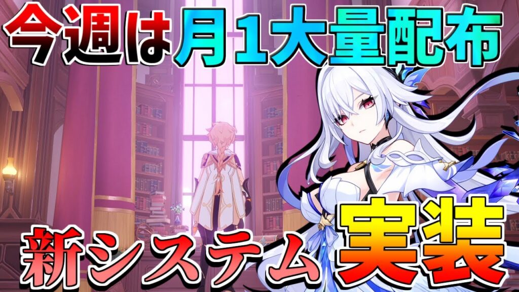 【原神】今週は原石大量配布のチャンス！新要素実装に注意！【無課金初心者】【解説攻略】 #エスコフィエ　#スカーク　幻想シアター