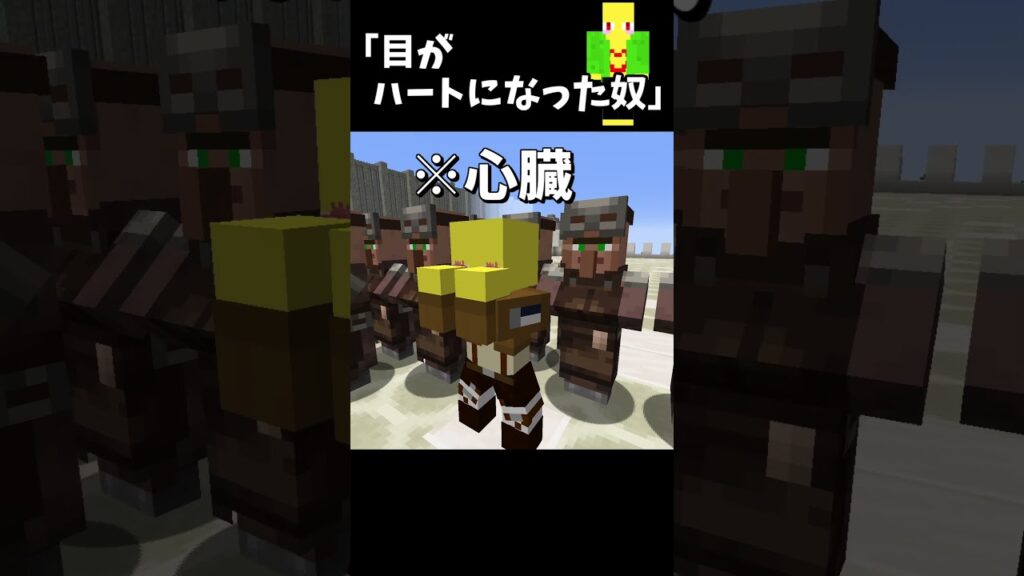 目がハートになった奴