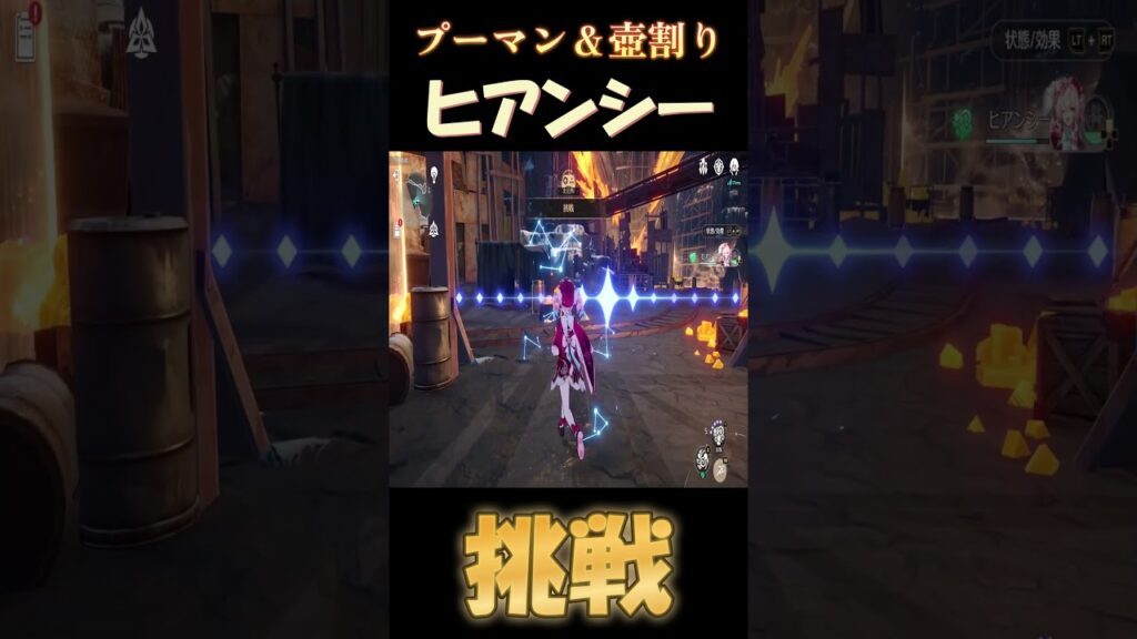 挑戦『プーマン＆壺割り』ヒアンシー【模擬宇宙】