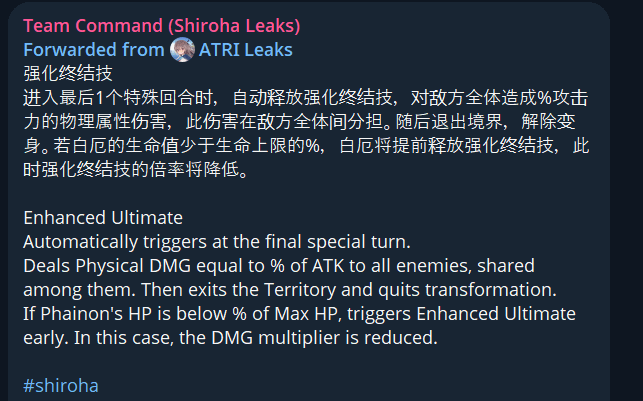 PhainonはShiroha経由でUltimateを強化しました