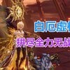 E0S1 Phainon | E0S1日曜日| E0S1スパークル| E0S1 BRONYA VS PF 3.4 SIDE 1（33K）