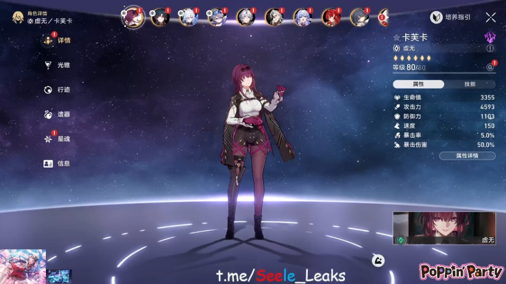 [3.4 BETA] SeeleLeaksを介したバフされた文字UI。
