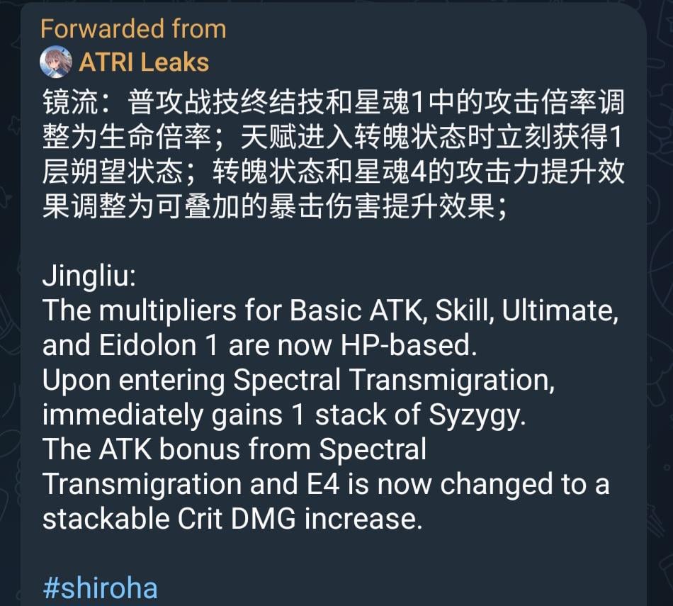 シロハ経由のjingliuバフ