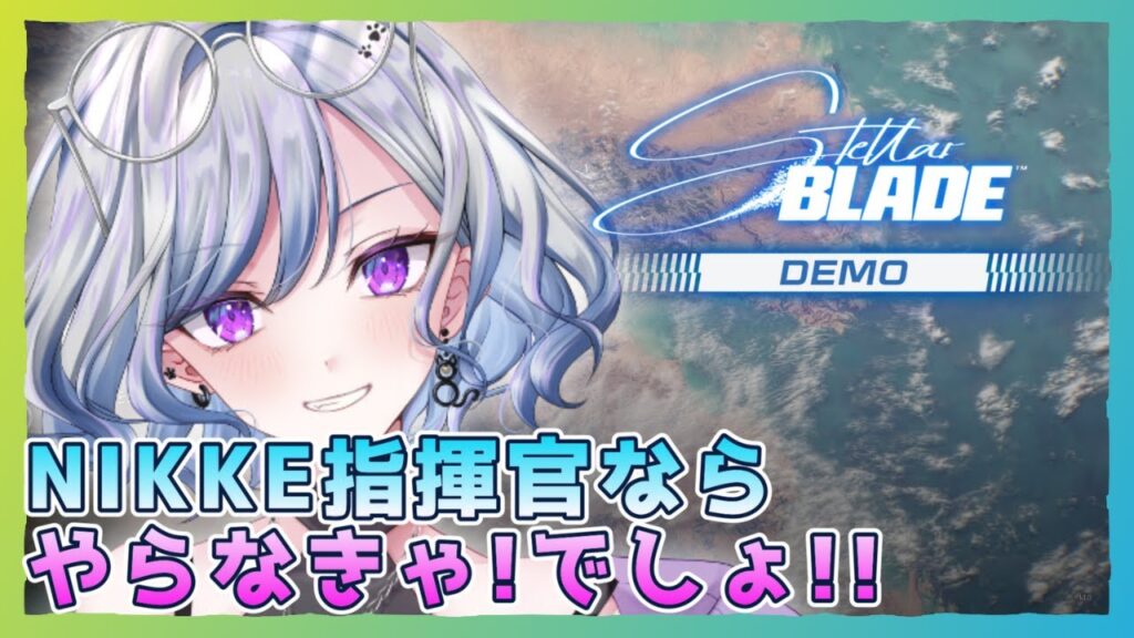 【ステラーブレイド】PC体験版来たのならやるしかないでしょっ！ Stellar Blade Demo【ゆのじ / ぼちぼち遊ぼ / 2025.5.31】 #ゲーム実況  #ネタバレ注意