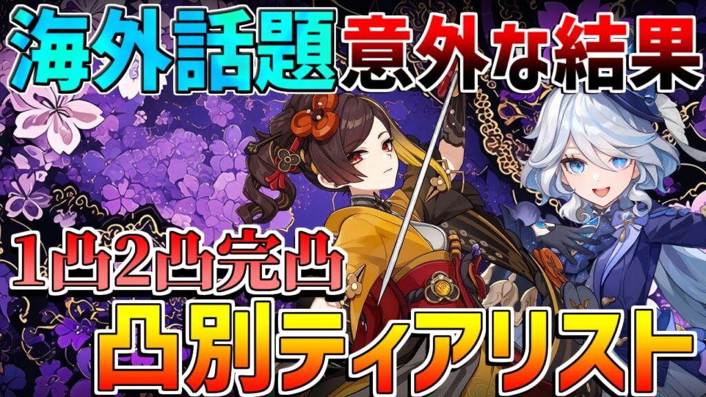 【原神】星5キャラ「1凸2凸完凸最強ティアリスト」マーヴィカは完凸比較でも最強?【無課金初心者】【解説攻略】 #エスコフィエ #スカーク マーヴィカ/ヌヴィレット/シロネン/集録祈願 【原神】星5キャラ「1凸2凸完凸最強ティアリスト」マーヴィカは完凸比較でも最強?【無課金初心者】【解説攻略】 #エスコフィエ #スカーク マーヴィカ/ヌヴィレット/シロネン/集録祈願