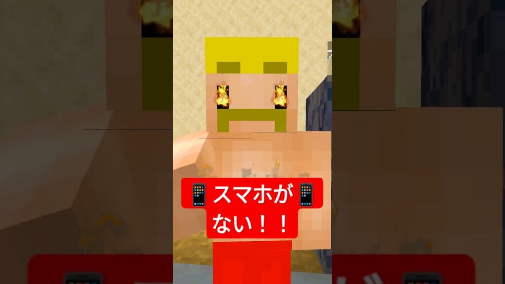スマホがない！ #shorts #マイクラ