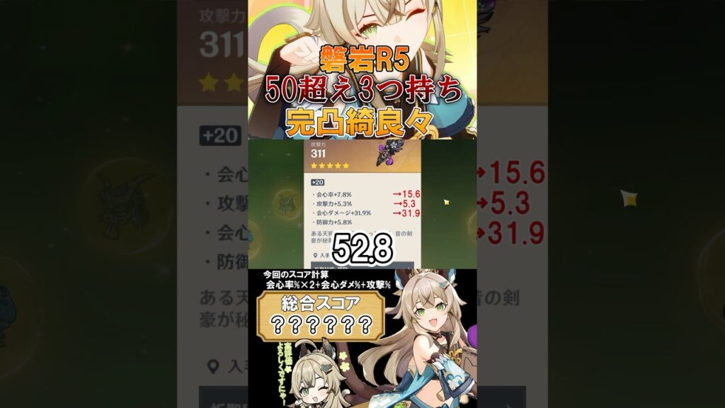 ［原神/聖遺物鑑賞］磐岩R5＆50超え3つ持ち綺良々が登場！#genshinimpact #原神 #shorts #hoyocreators  #綺良々   #原神聖遺物 #切り抜き #聖遺物鑑賞