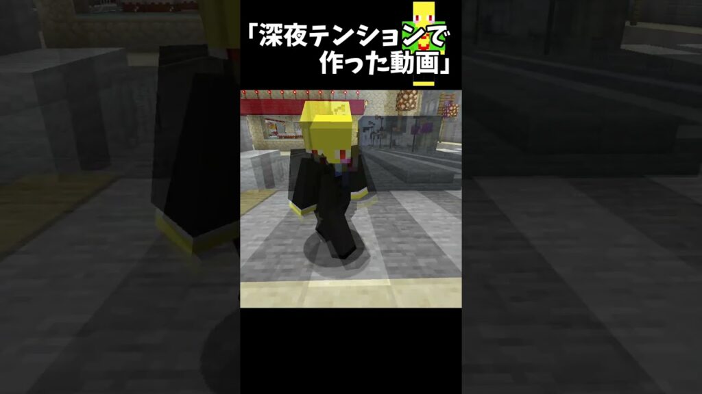 深夜テンションで作った動画 深夜テンションで作った動画