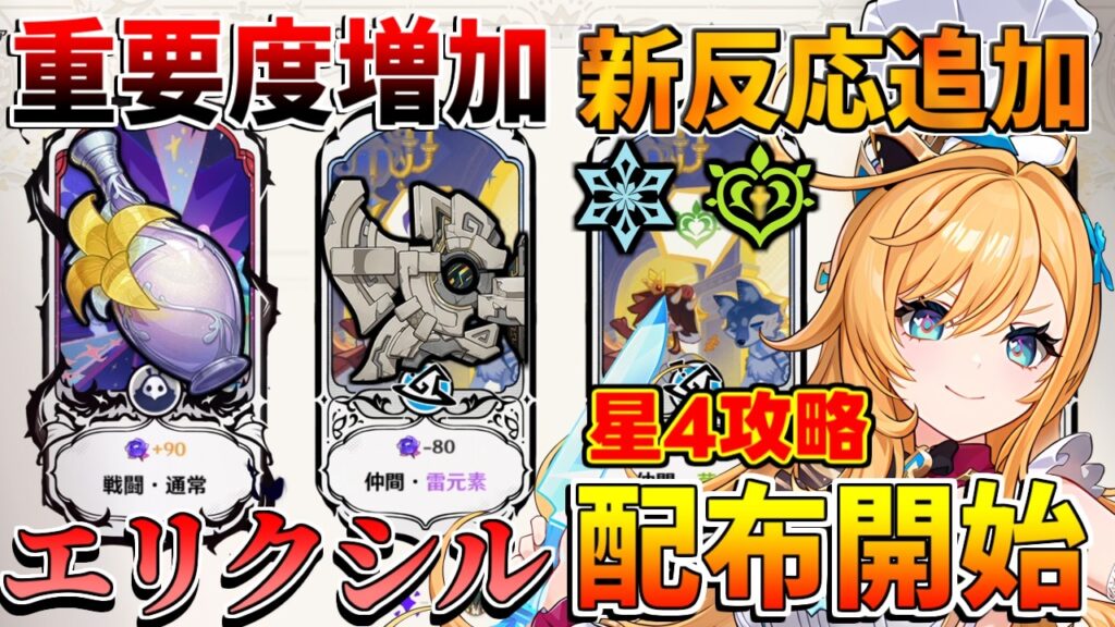 【原神】祈聖のエリクシル配布に草氷元素反応追加！！幻想シアターマスターモード★4攻略【無課金初心者】【解説攻略】 #エスコフィエ　#スカーク　 秘源機兵・統御デバイス/アビサルヴィシャップ　5.6/