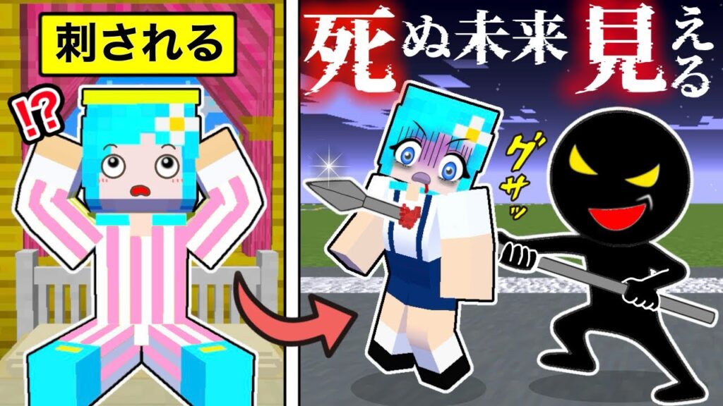 【死に方が可視化された😱】絶対に死ぬ未来を回避するマイクラ💥(#ぴこみんず) 【死に方が可視化された😱】絶対に死ぬ未来を回避するマイクラ💥(#ぴこみんず)