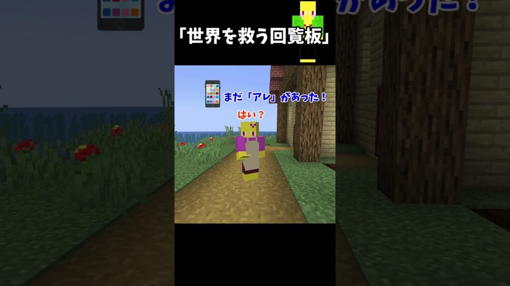 政府の最終手段「回覧板」