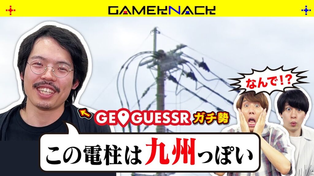 【電柱精査】ガチ勢の2人にも動かないGeoGuessrやらせたら新技が出て大興奮だった【NoMove】