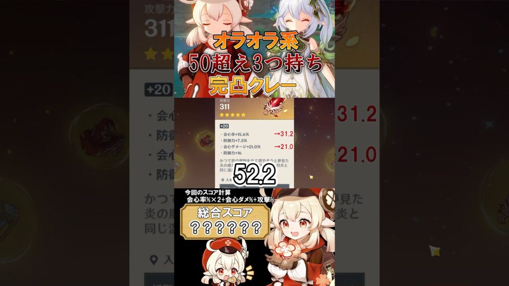 ［原神/聖遺物鑑賞］火魔女50超え3つ持ちオラオラ系クレー登場！ #genshinimpact #原神 #shorts #hoyocreators #クレー #原神聖遺物 #切り抜き #聖遺物鑑賞