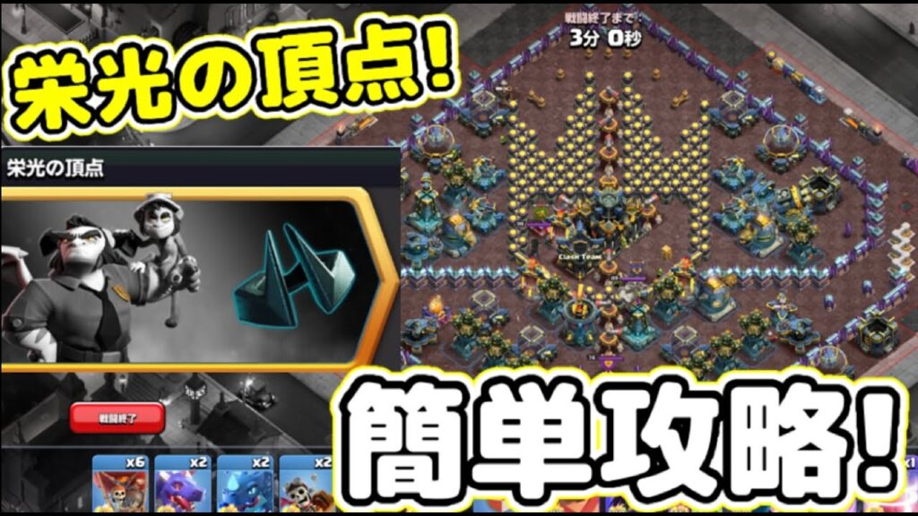 【クラクラ】栄光の頂点チャレンジ簡単攻略！ガゴプリの新装備を先行プレイできるぞw