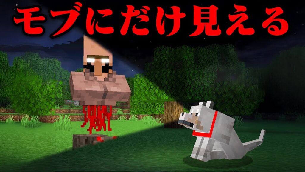 モブだけが見えるマイクラ都市伝説を検証してみた【まいくら・マインクラフト】
