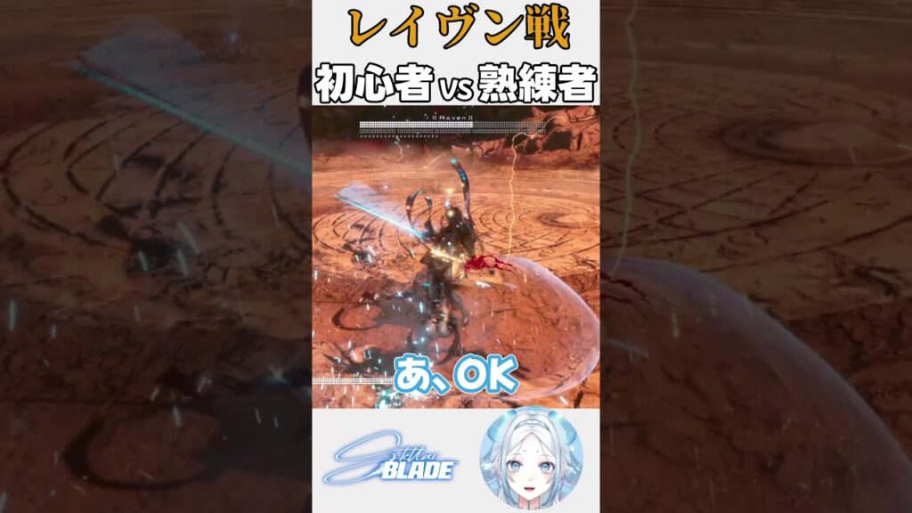 【比較】レイヴン戦  1周目 vs 2周目 #vtuber #切り抜き #stellarblade #ステラーブレイド #raven #funny  #shorts