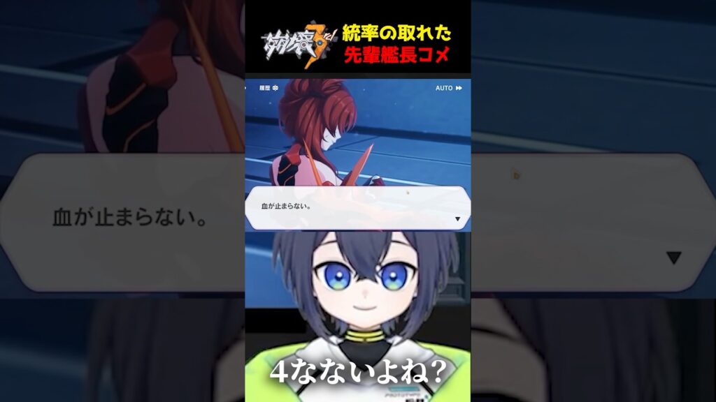 新人艦長の洗礼、先輩艦長の「ようこそ」【#崩壊シリーズ  / #崩壊3rd / #shorts】