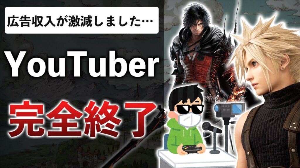 【データ公開】4月から収益が激減…YouTuberがどんどん廃業していきます