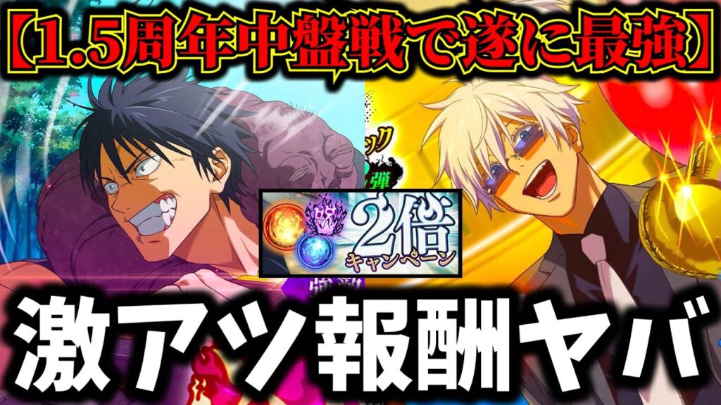 【ファンパレ】領域五条が遂に復刻！激アツ報酬イベントがヤバい...過去最高難易度？伏黒甚爾幻境戦【懐玉・玉折】【呪術廻戦 ファントムパレード】