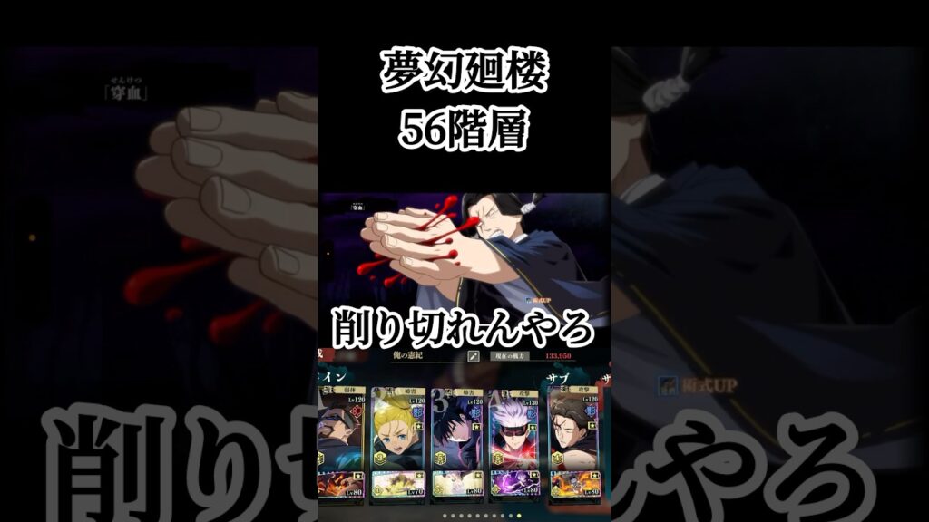 憲紀チャレンジ #呪術廻戦 #呪術廻戦ファントムパレード #ファンパレ #夢幻廻楼 #game #ゲーム実況 #おすすめ #fyp