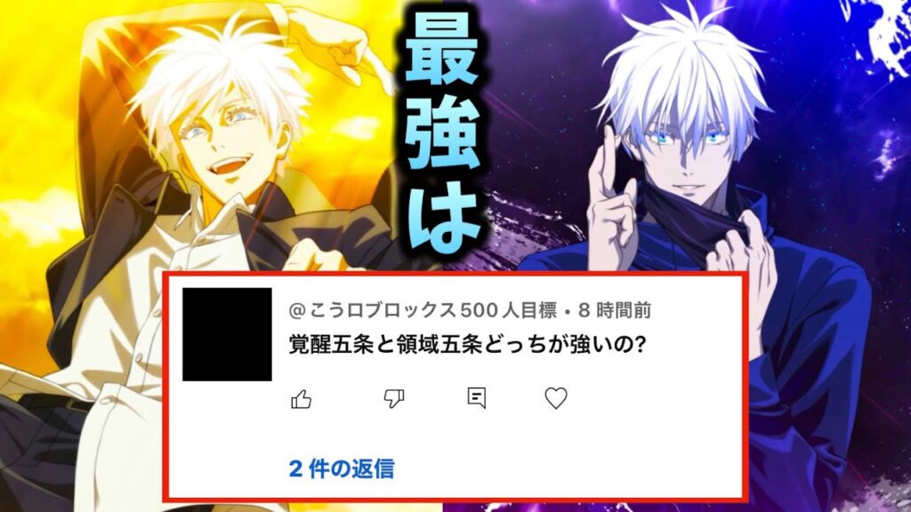 【ファンパレ】覚醒五条と領域五条どっちが強いか徹底解説！正直〇〇引いて....【懐玉・玉折】【呪術廻戦 ファントムパレード】
