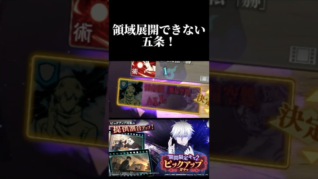 封じられし無量空処！？伏黒甚爾vs復刻が決まった領域五条！　#呪術廻戦 #jujutsukaisen #ファントムパレード #ファンパレ #五条悟