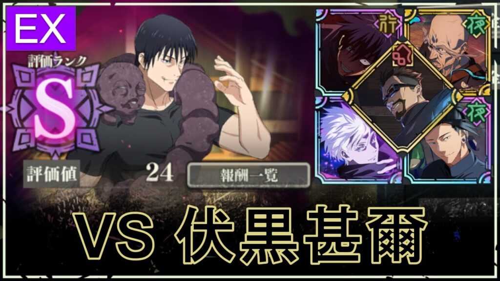 【ファンパレ】SPバトル：VS伏黒甚爾の攻略｜Sランク評価24【恒常のみ無課金編成】
