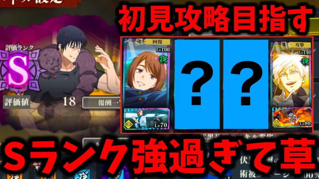 【ファンパレ】幻境戦甚爾Sランク初見攻略しようと思ったら超火力で壊滅...過去1ヤバい...かも【懐玉・玉折】【呪術廻戦 ファントムパレード】