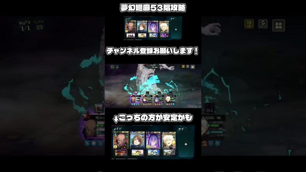 【パーティー公開】夢幻廻廊53階攻略  #shorts #youtubeshorts #呪術廻戦