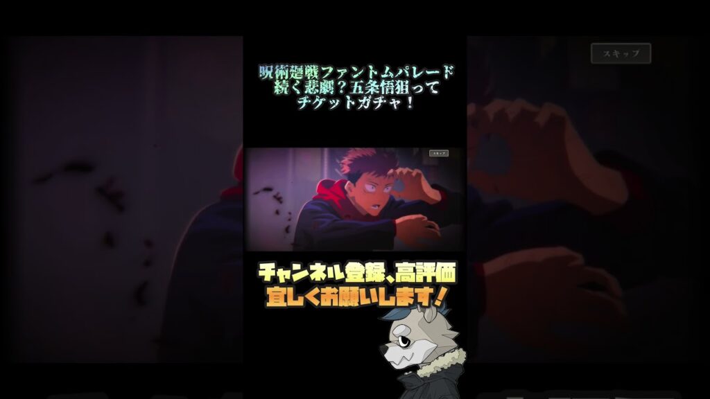 【ファンパレ】五条悟狙ってチケットガチャ！！【呪術廻戦ファントムパレード】