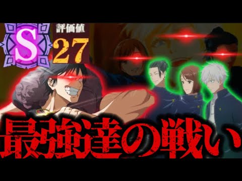 【幻境戦】最強さしす組だけでSランク評価値27クリアがヤバすぎたwww 呪術廻戦　ファントムパレード　ファンパレ　伏黒甚爾　1.5周年アニバーサリー　覚醒五条　学生家入