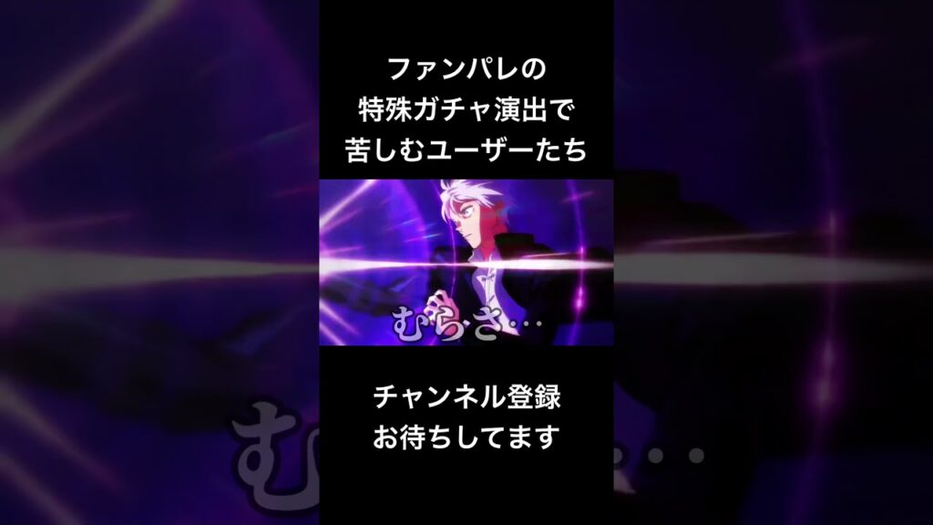 #shorts ファンパレの特殊ガチャ演出で苦しむユーザーたち #声真似 #呪術廻戦 #夏油傑 #jujutsukaisen #呪術廻戦ファントムパレード #五条悟 #vtuber #バズれ