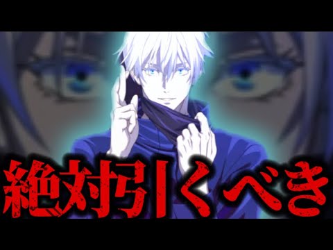 領域展開五条、引くべきか引かないべき...絶対引いてください！最強ぶっ壊れと神残滓が復刻！領域五条編成で63階層を崩壊www 呪術廻戦　ファントムパレード　ファンパレ　1.5周年アニバーサリー