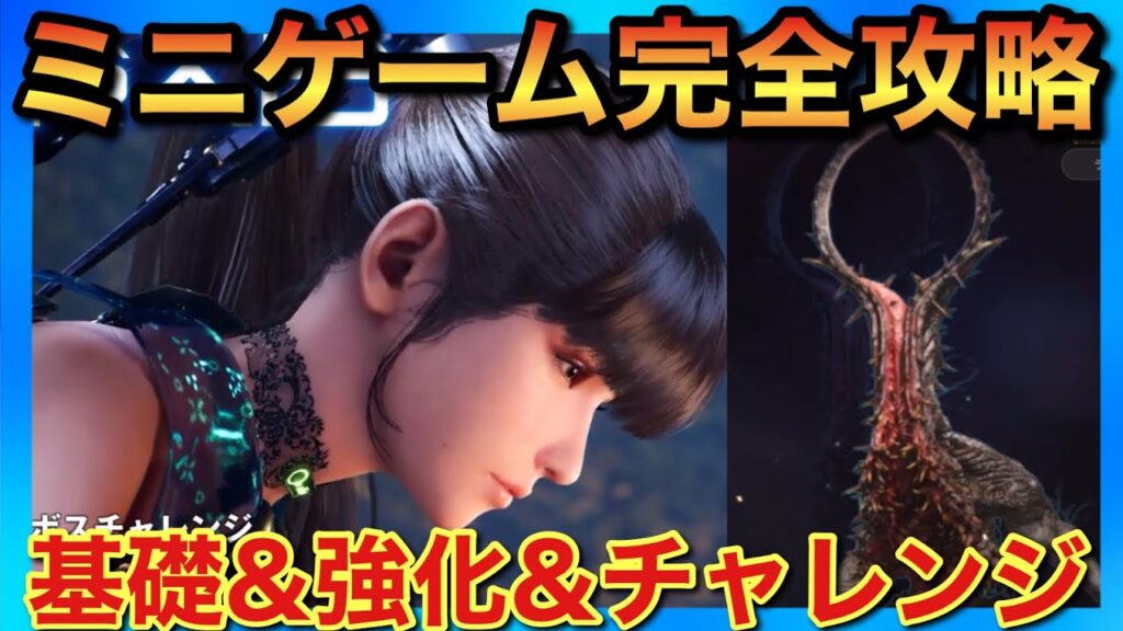 【メガニケ】ステラーブレイドミニゲーム基礎&オススメ強化！チャレンジモード攻略！【勝利の女神NIKKE】