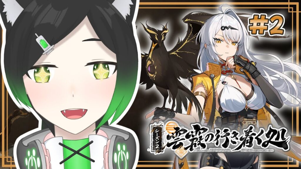 【ゼンレスゾーンゼロ】新シーズン2.0続きから!-雲霞の行き着く処-(※ネタバレ注意)【Vtuber/虚黒ナナ】 【ゼンレスゾーンゼロ】新シーズン2.0続きから!-雲霞の行き着く処-(※ネタバレ注意)【Vtuber/虚黒ナナ】