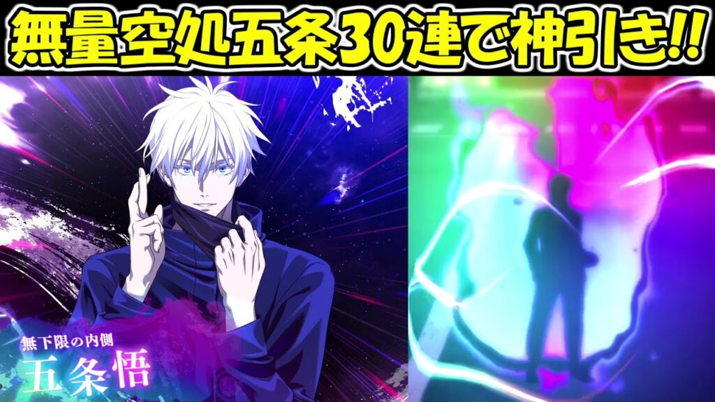 【ファンパレ】SSR無量空処五条悟狙って30連で神引き！！【呪術廻戦ファントムパレード】