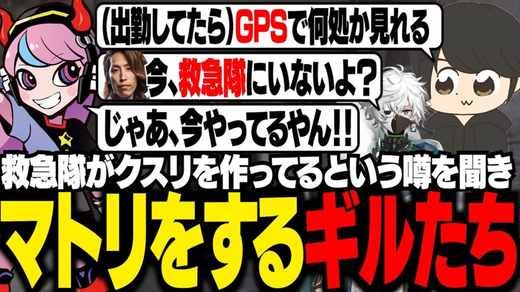 【MadTown GTA】SHAKAさんが救急隊なのにクスリを作っているという噂を聞いてマトリに行ったら、別の人を捕まえるギルたち【ギルくん/GTA5】 【MadTown GTA】SHAKAさんが救急隊なのにクスリを作っているという噂を聞いてマトリに行ったら、別の人を捕まえるギルたち【ギルくん/GTA5】