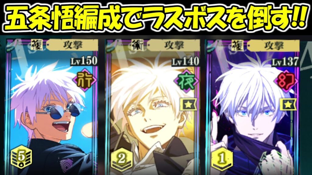 【ファンパレ】全員五条悟編成でラスボスを倒す！！【呪術廻戦ファントムパレード】