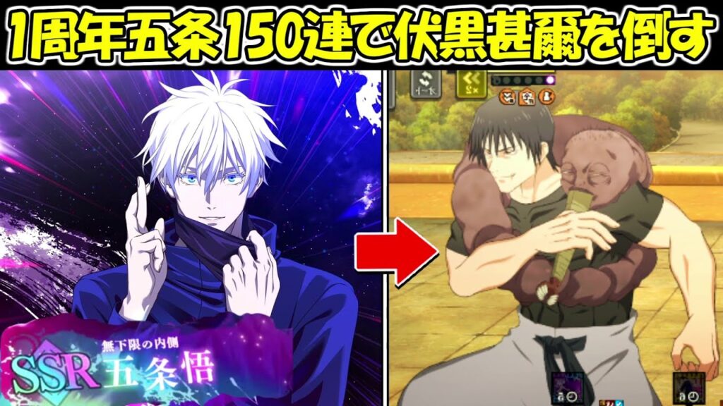 【ファンパレ】無量空処五条悟ガチャ150連で出たキャラで最強の伏黒甚爾に挑む！！【呪術廻戦ファントムパレード】
