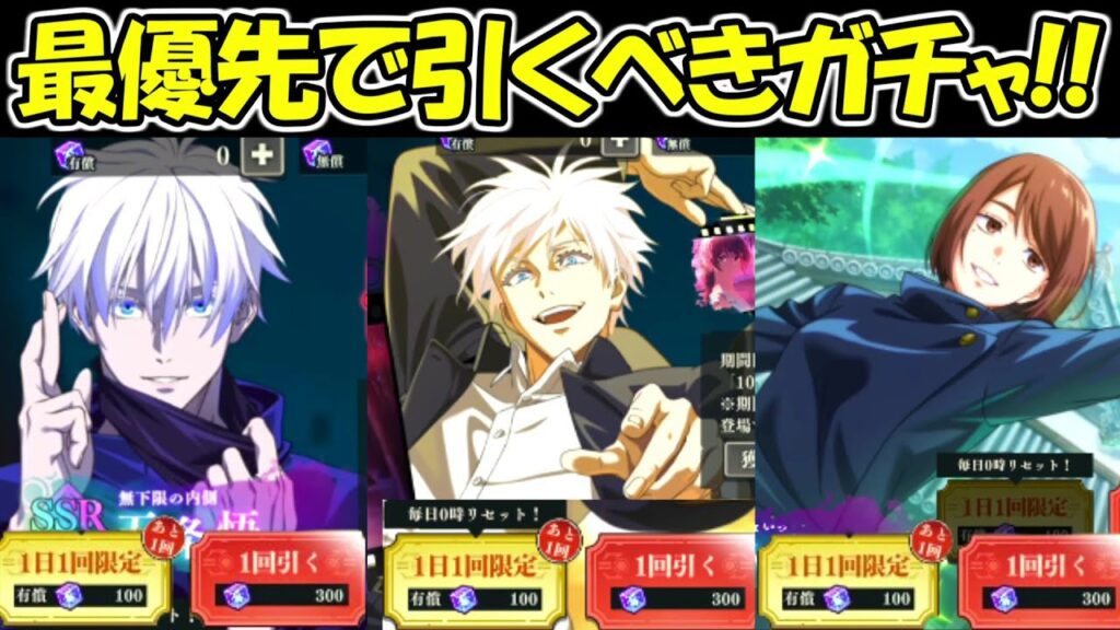 【ファンパレ】今最優先に引くべきガチャランキング！！【呪術廻戦ファントムパレード】
